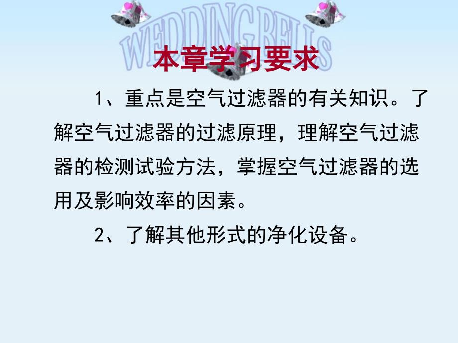 空气洁净技术 第三章 空气洁净设备及其应用_第2页