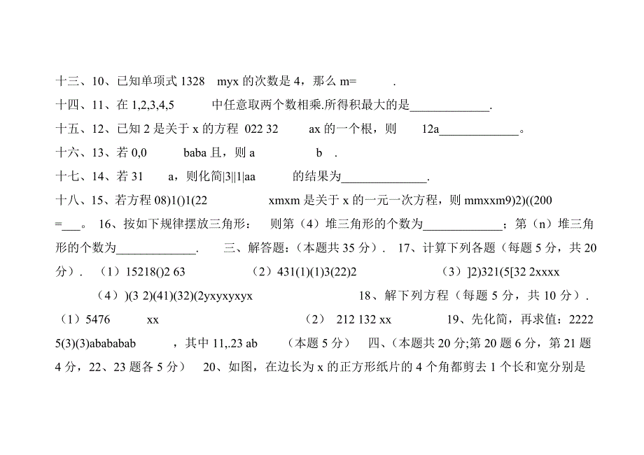 七年级期中考试 数学试卷_第3页