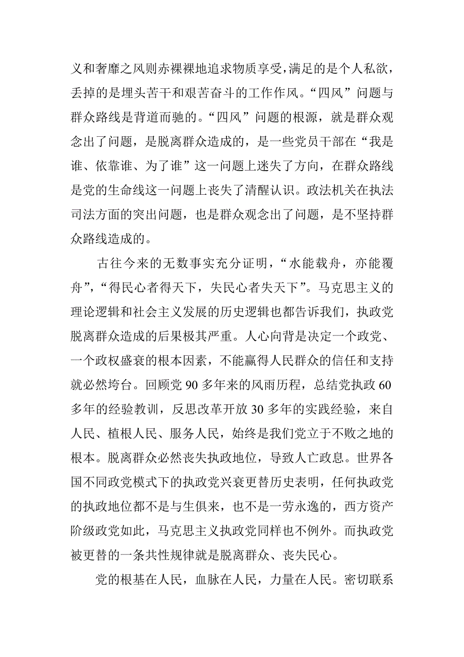 政法委副书记党的群众路线教育实践活动学习体会_第3页