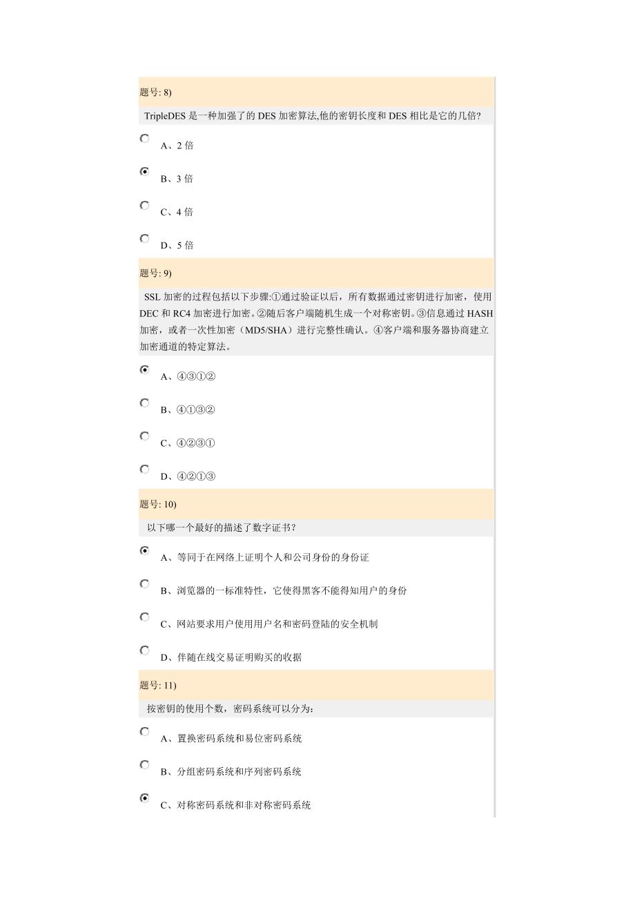 网络安全基础与防火墙3_第3页