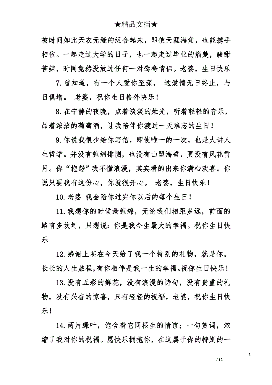 老婆生日祝福语_第2页