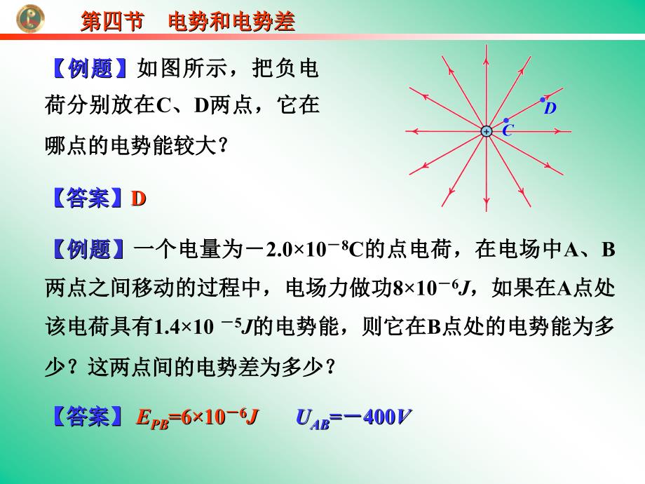 电势和电势差38975_第3页