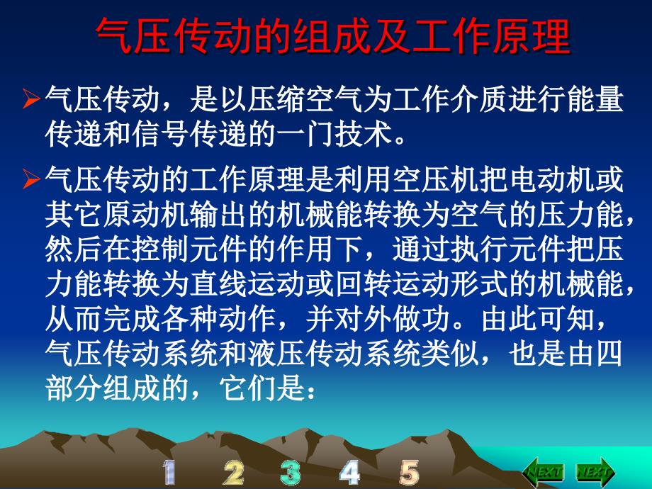 气源装置及气动辅助元件_第2页