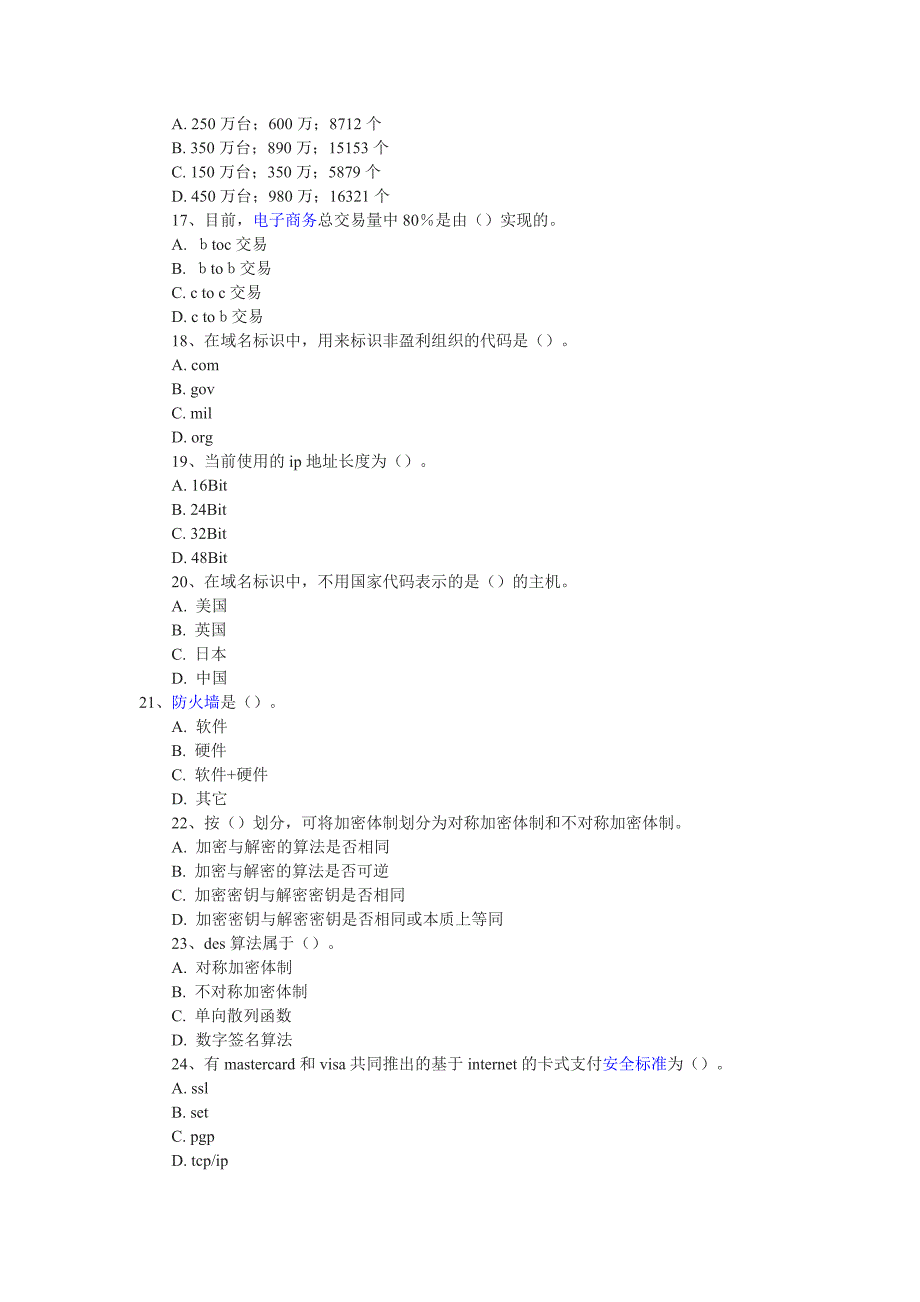 电子商务设计师练习题_第3页