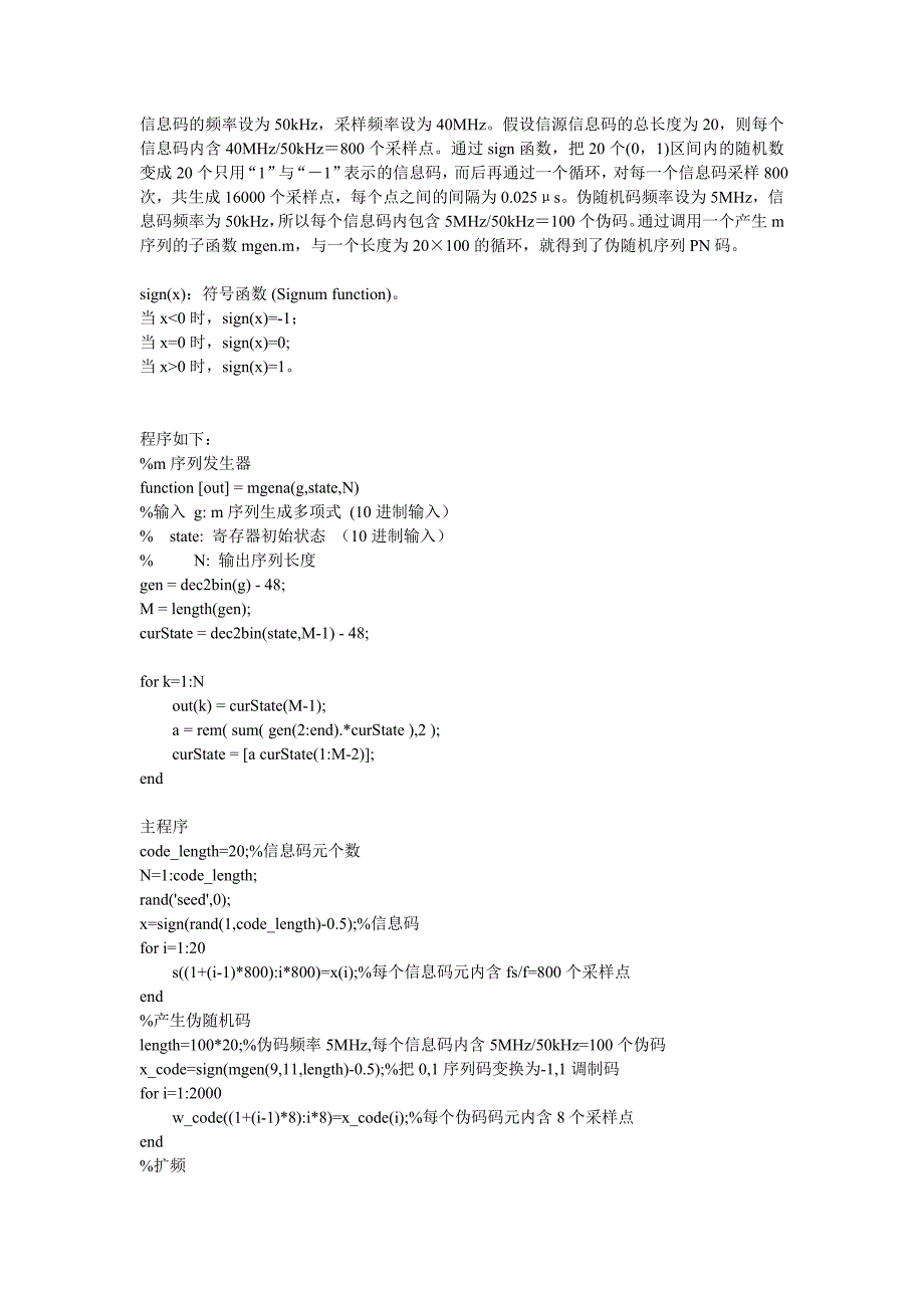 基于matlab的直接序列扩频仿真_第1页