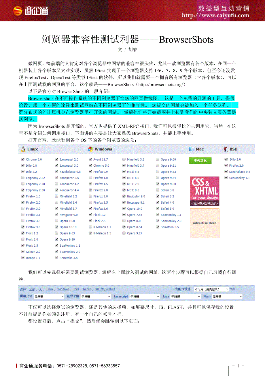 浏览器兼容性测试利器——browsershots_第1页