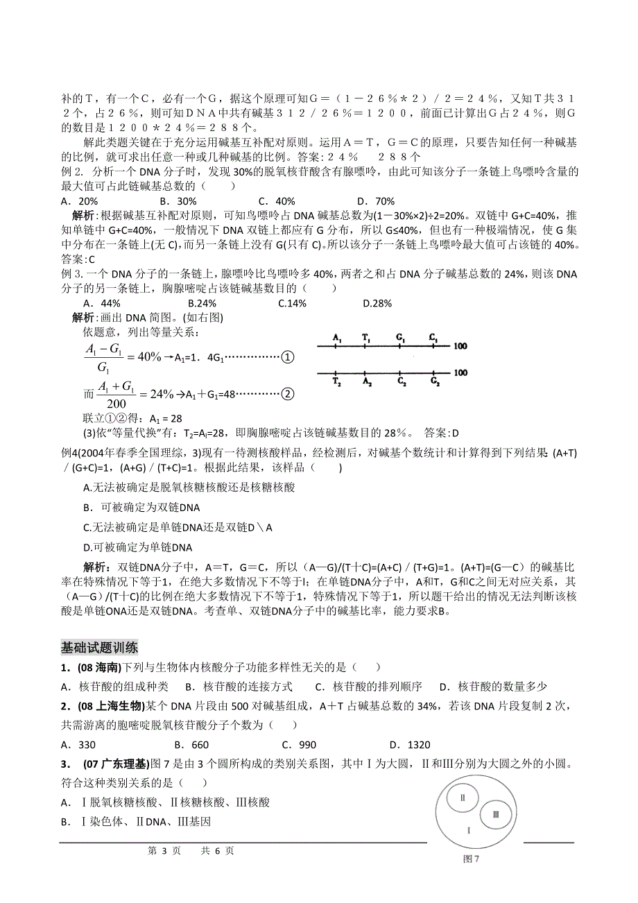 高三一轮复习 dna分子结构_第3页