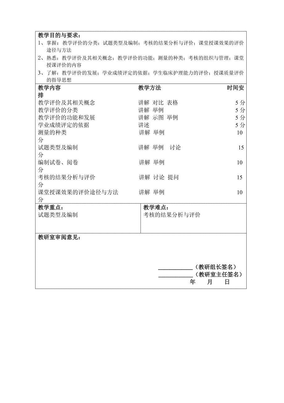 护理教育学教案（全）@温医_第5页