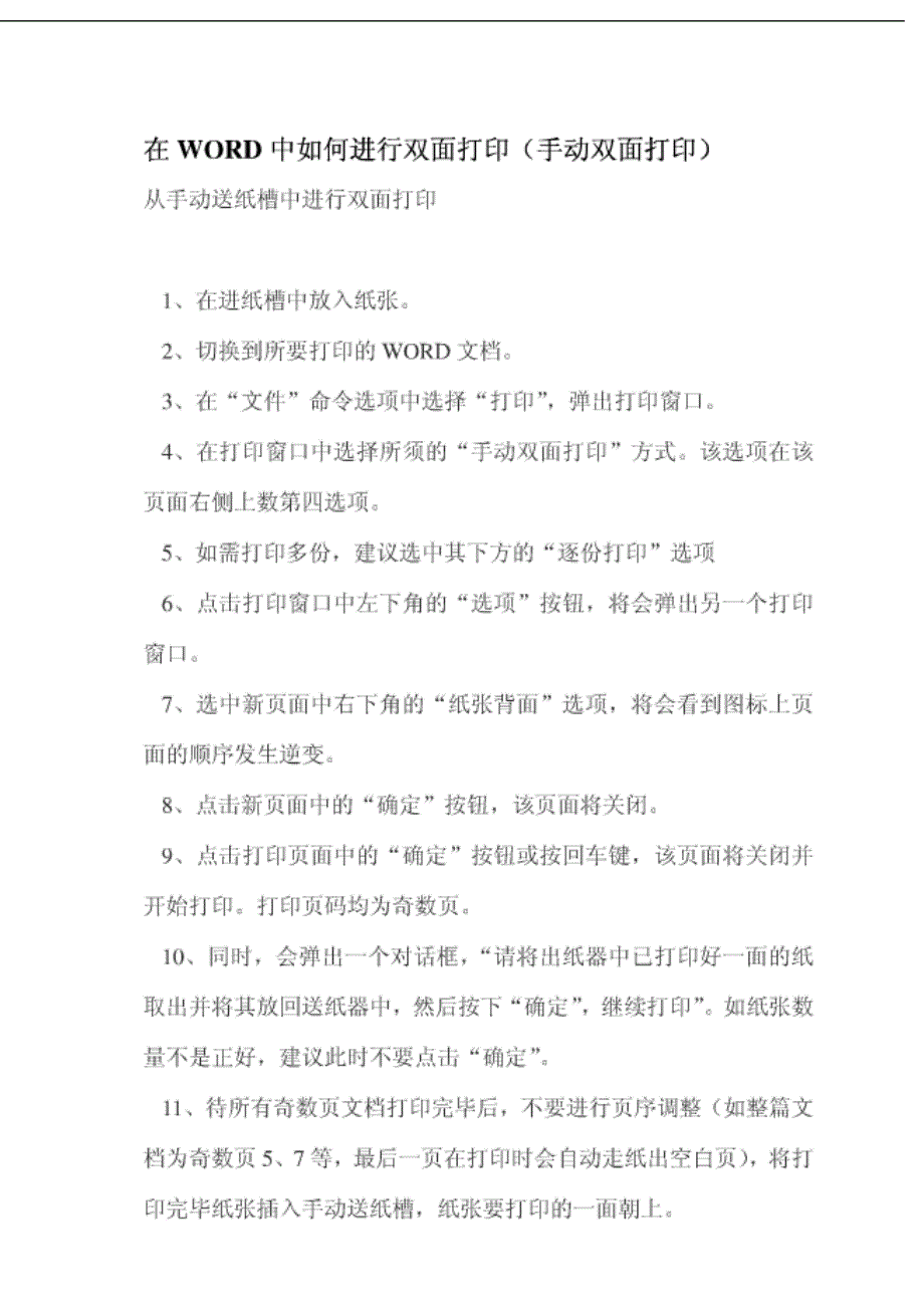 手动双面打印与自动双面打印的区别_第1页
