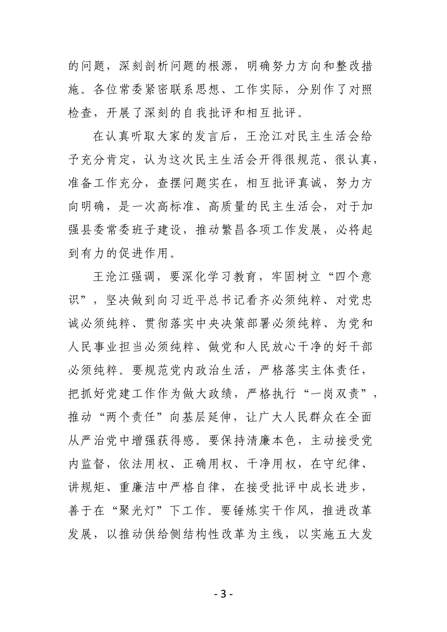 繁昌县讲看齐、见行动学习讨论_第3页