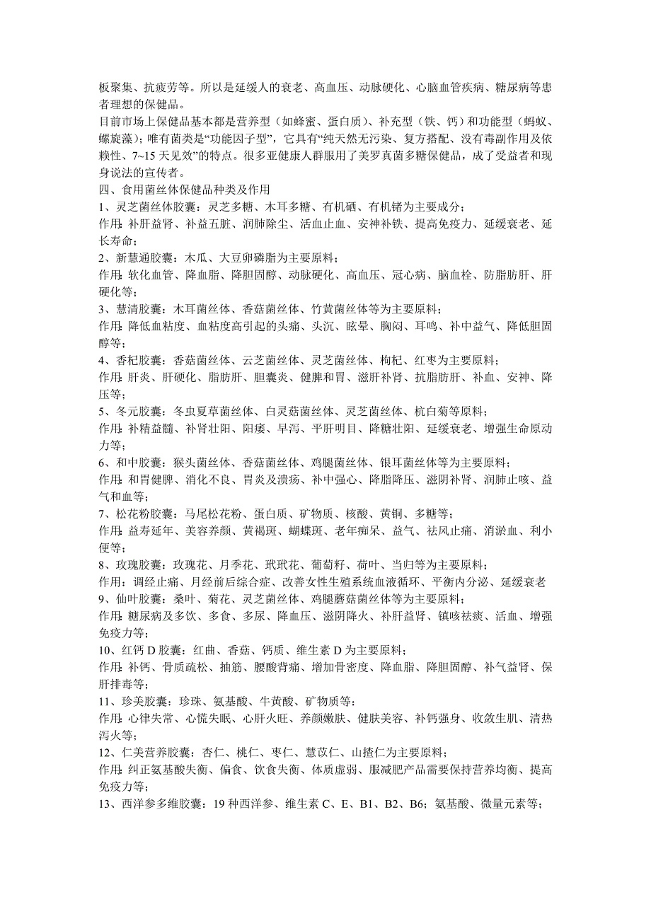 美罗国际灵芝多糖保健品_第2页