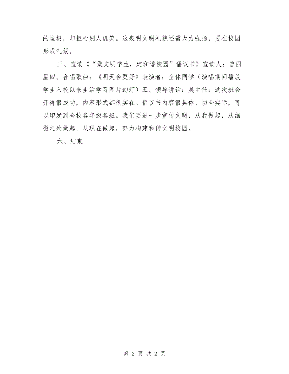 创建和谐校园主题班会策划范文_第2页