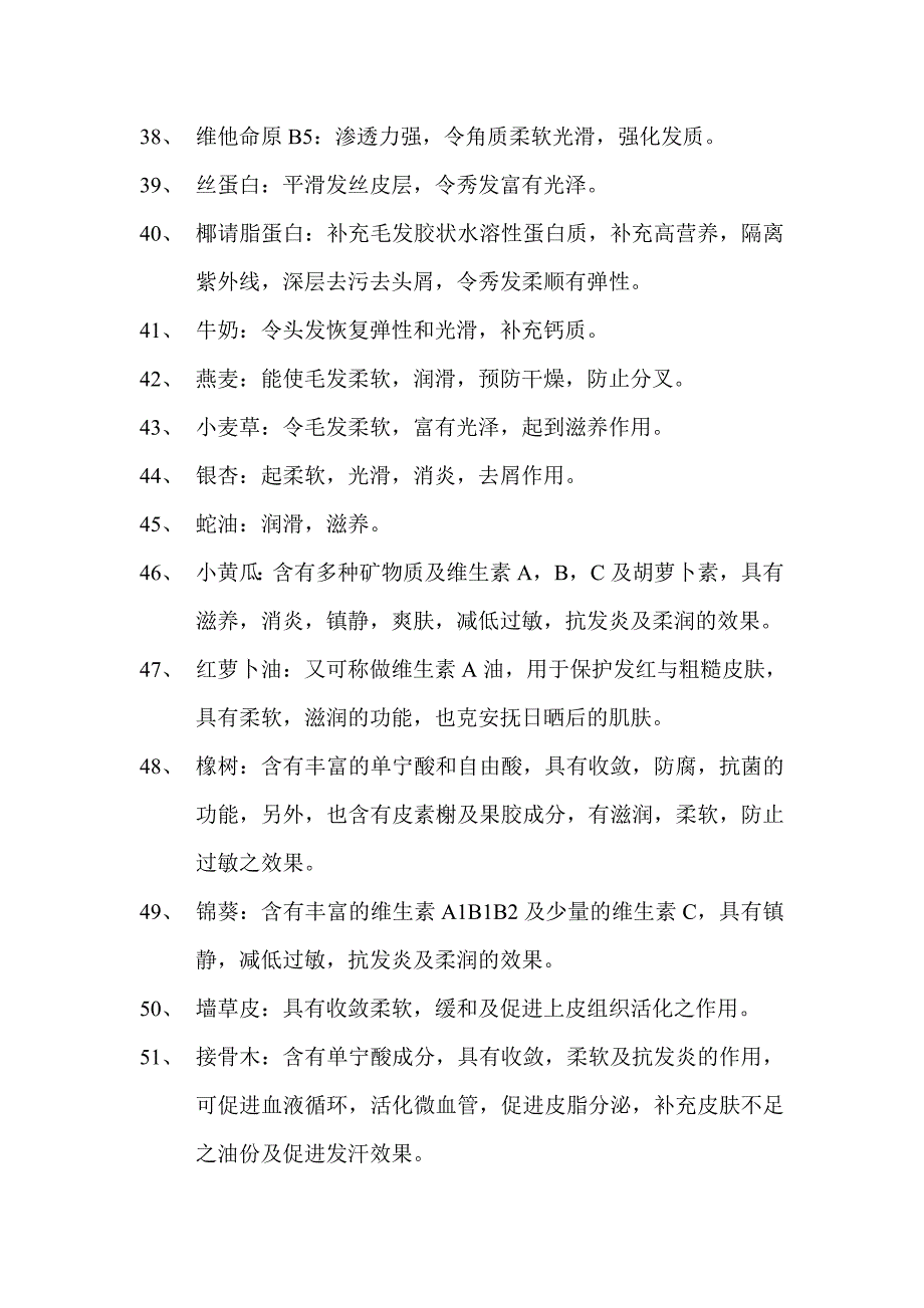 化妆品常见成分的功效_第4页