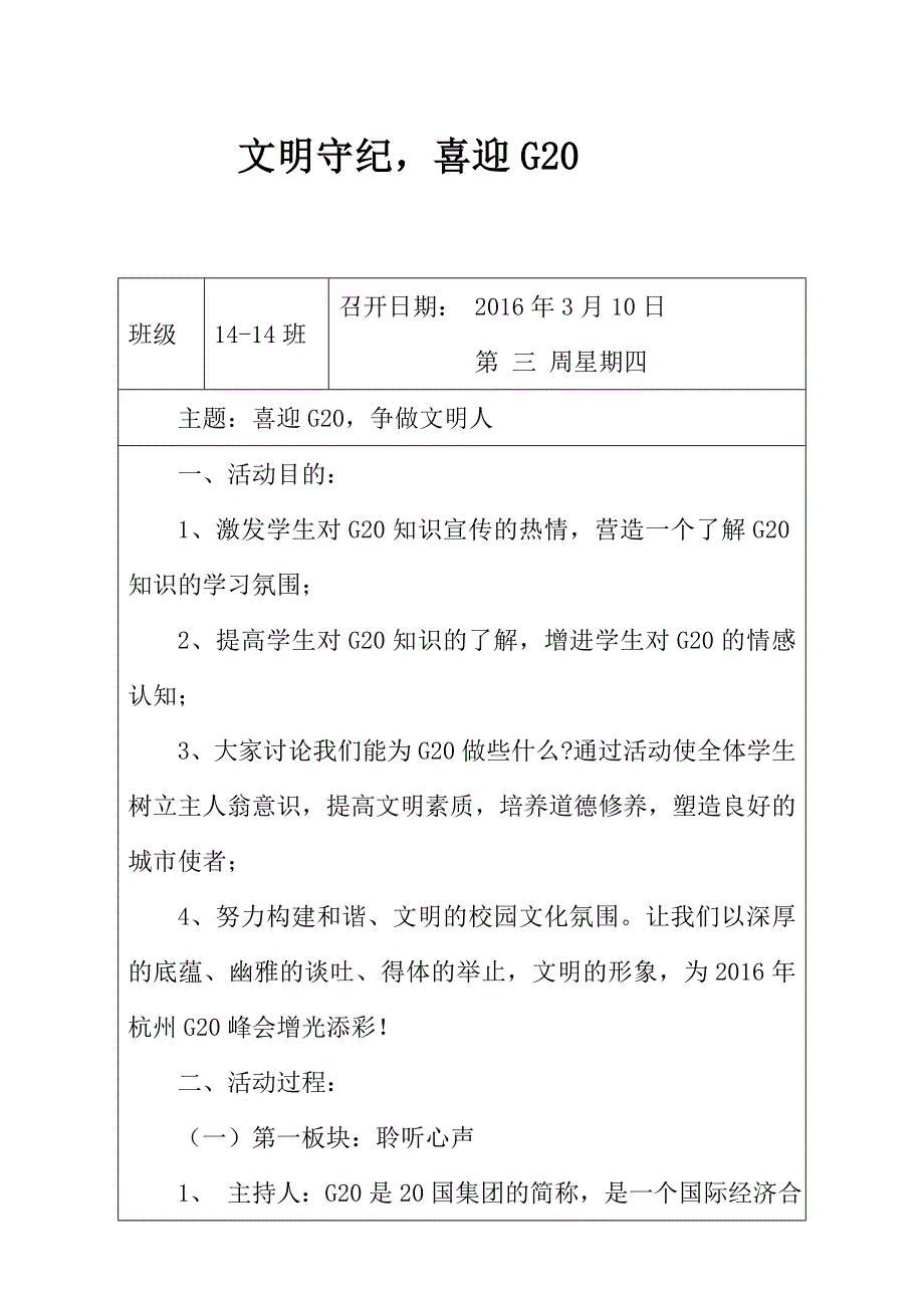 文明守纪,喜迎g20》主题班会教案5 (2)_第1页