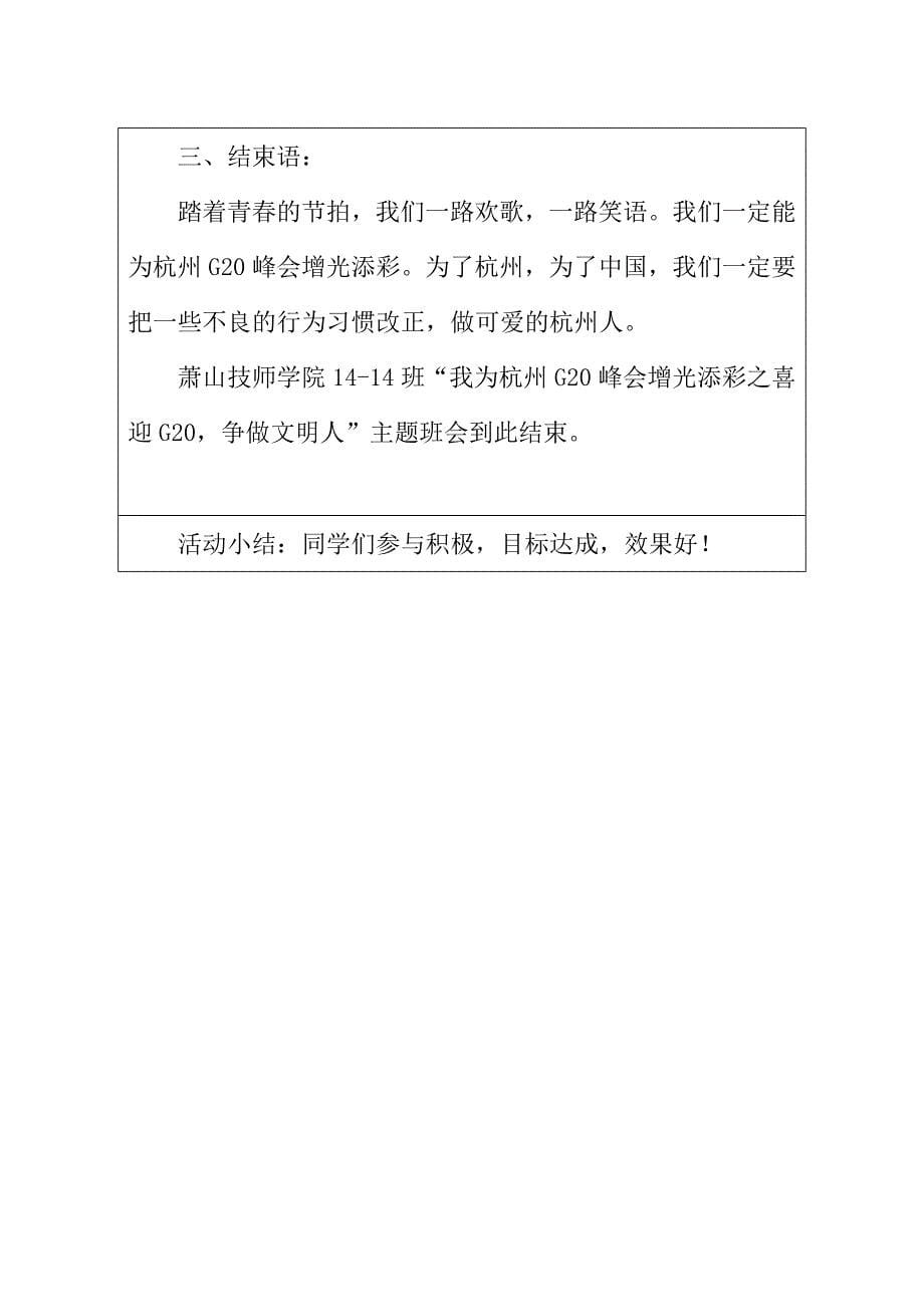 文明守纪,喜迎g20》主题班会教案5 (2)_第5页