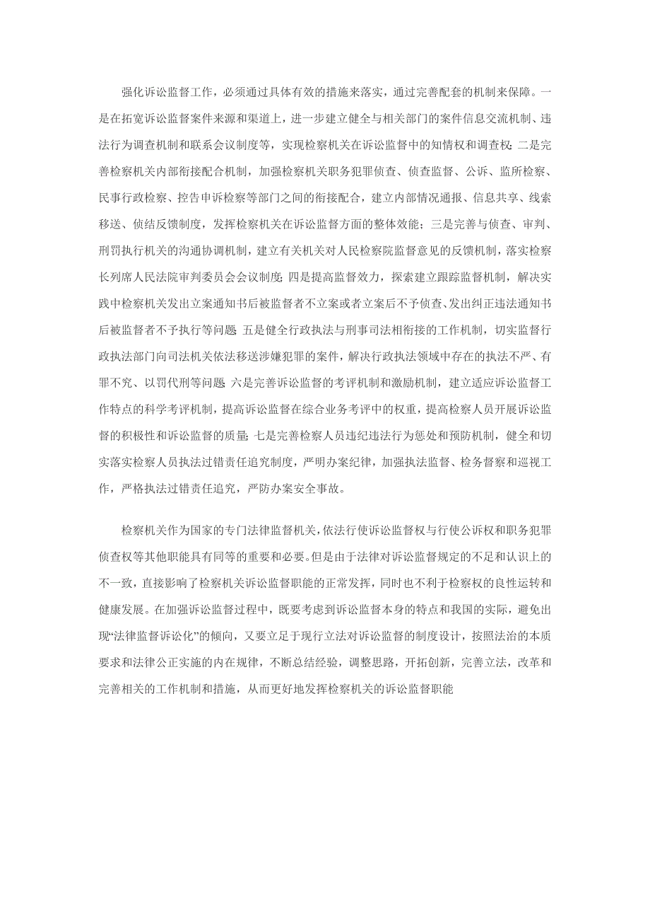 完善我国诉讼监督的法律规定和运行机制_第3页