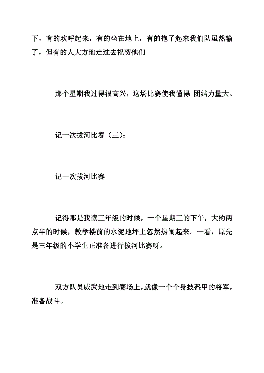 记一次拔河比赛12篇_第4页