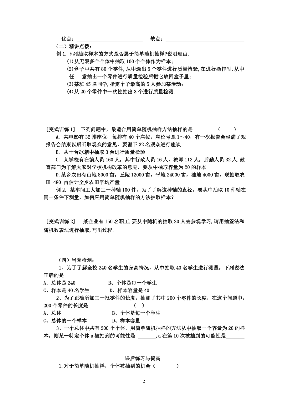 必修三统计学案_第2页