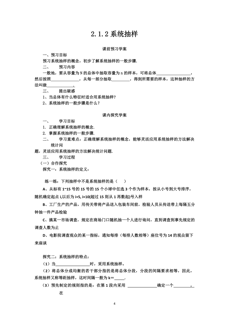 必修三统计学案_第4页