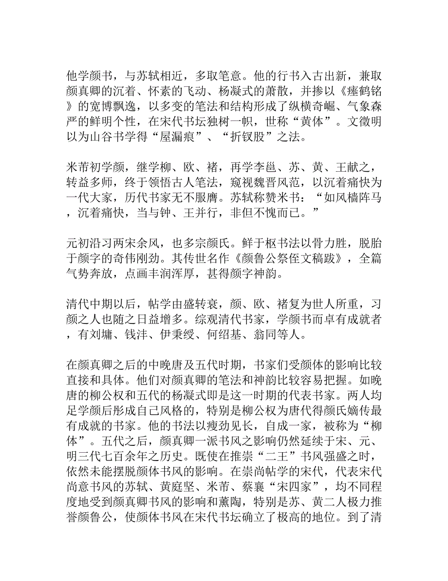 颜真卿书法的现实意义与对后世影响_第3页