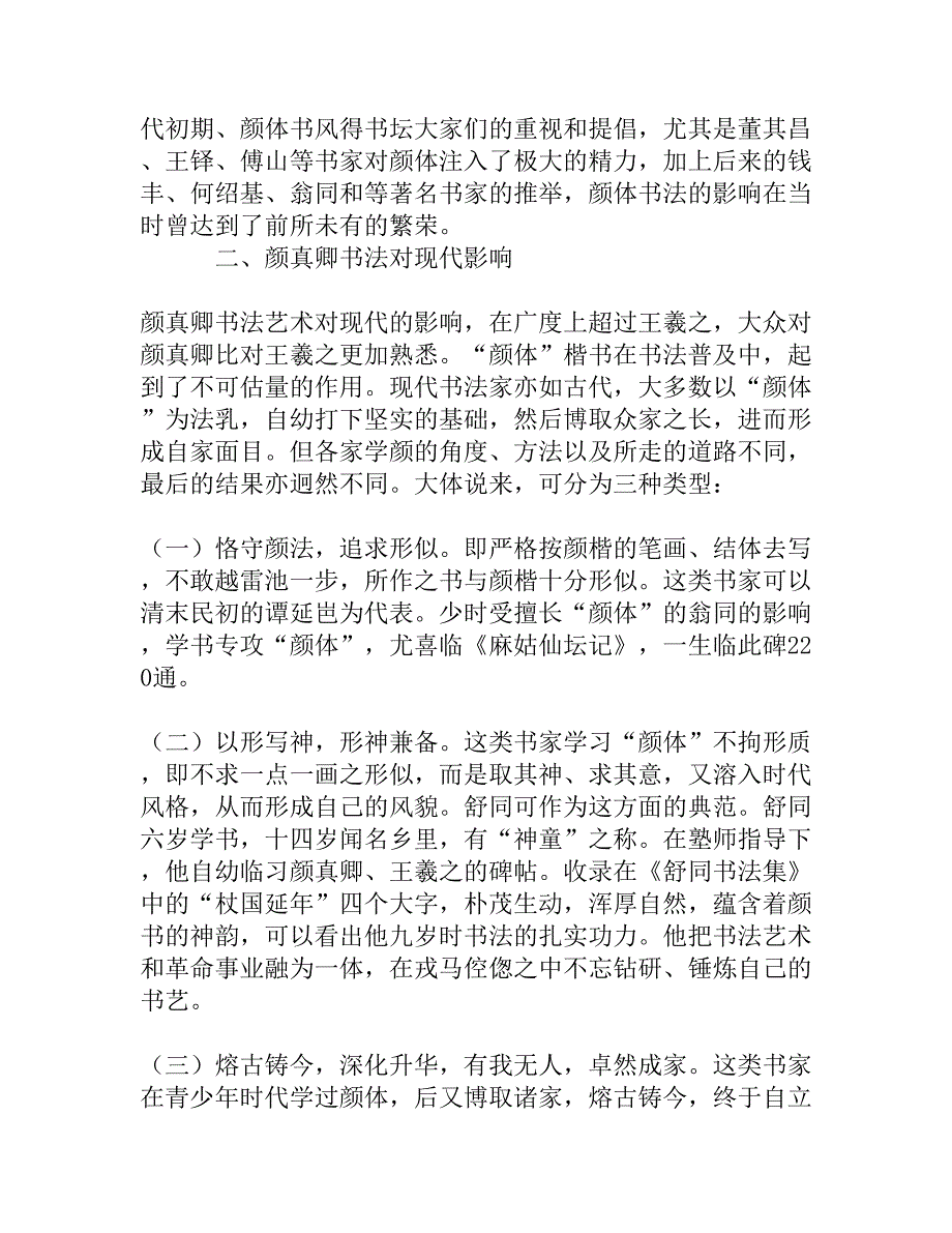 颜真卿书法的现实意义与对后世影响_第4页