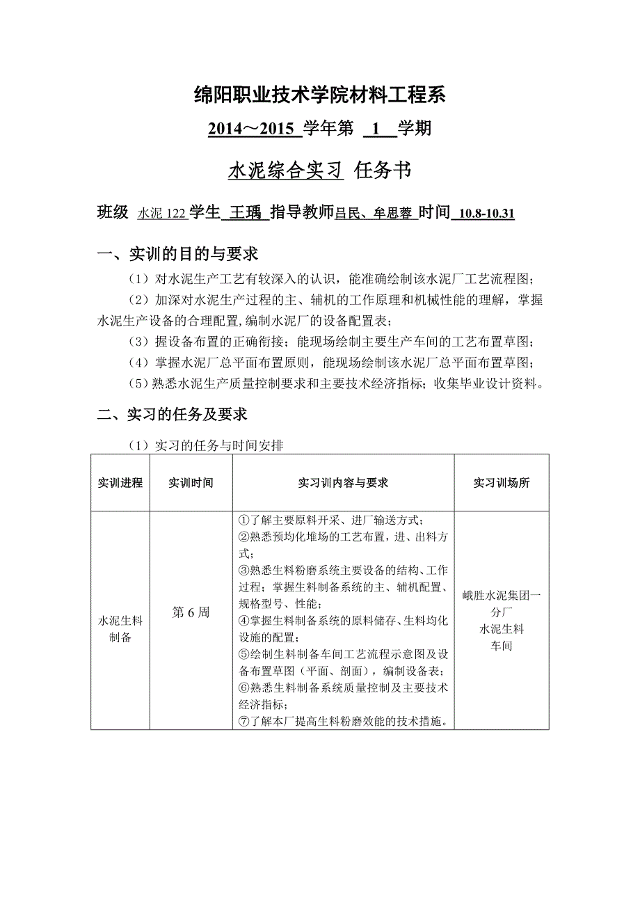 水泥工艺综合实习报告_第1页