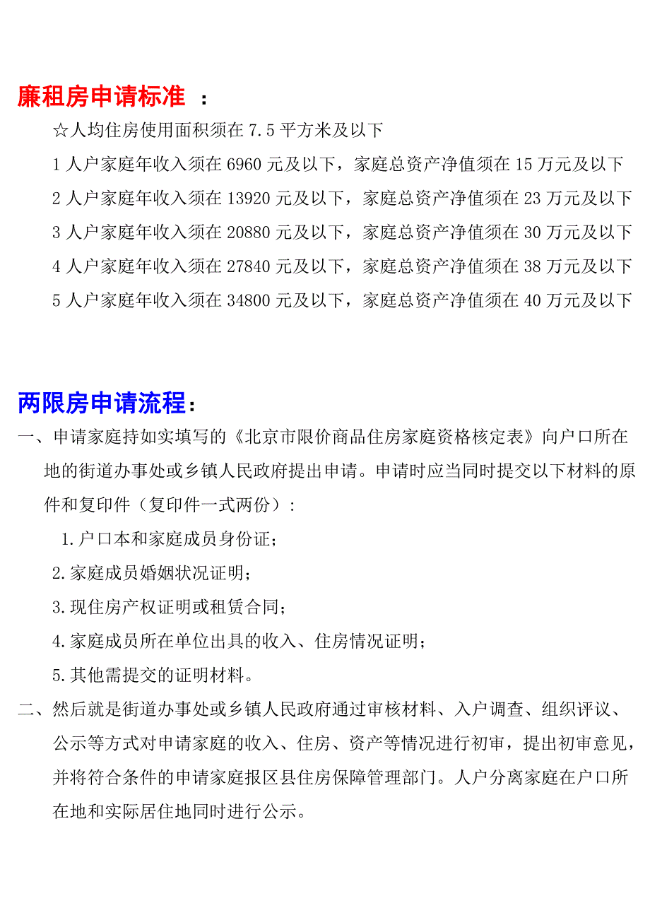 北京市最新两限房、经济适用房、廉租房的申请条件_第2页