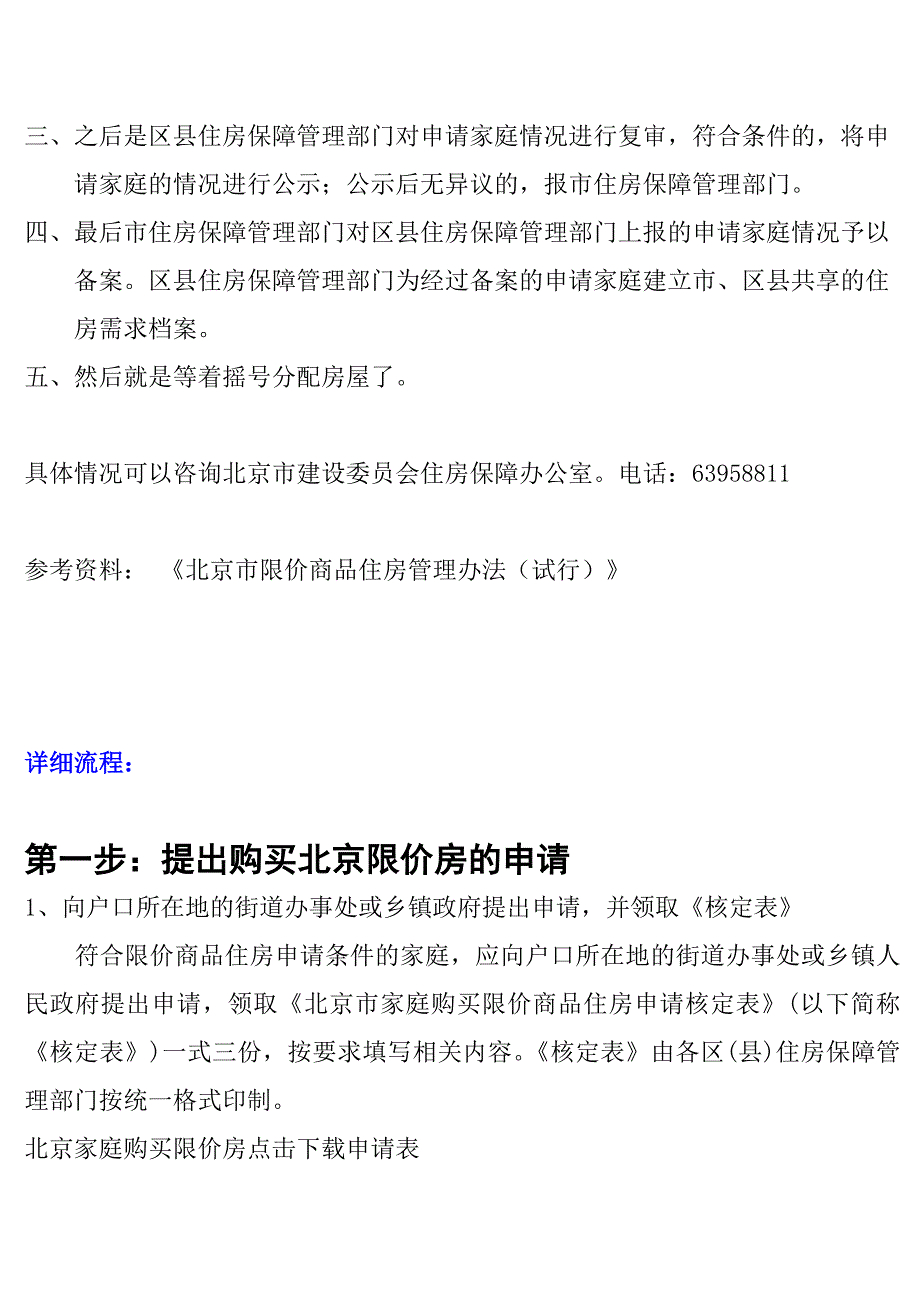 北京市最新两限房、经济适用房、廉租房的申请条件_第3页