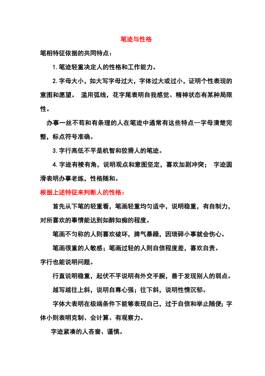 笔迹与性格40634_第1页