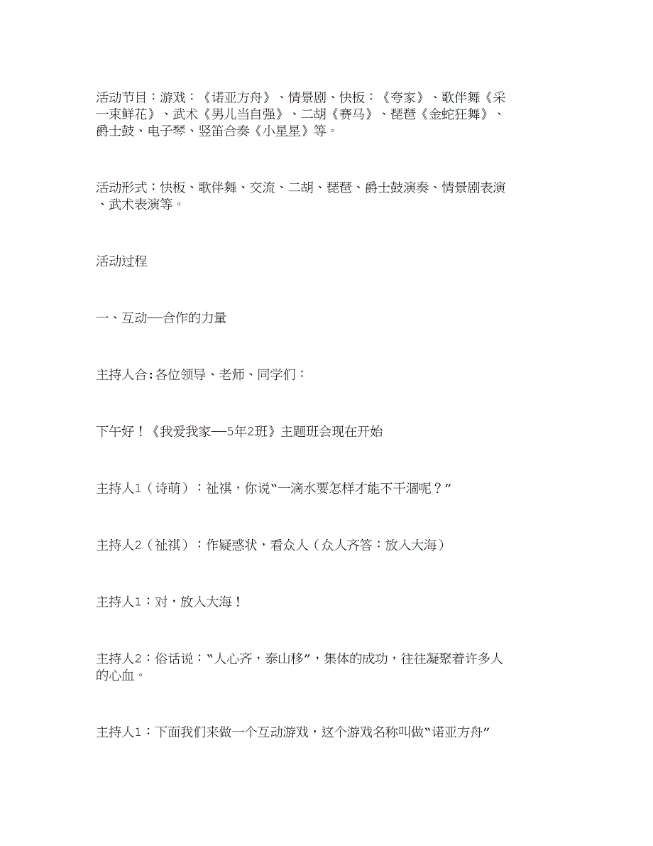 热爱集体主题班会《我爱我家》方案_259_第2页