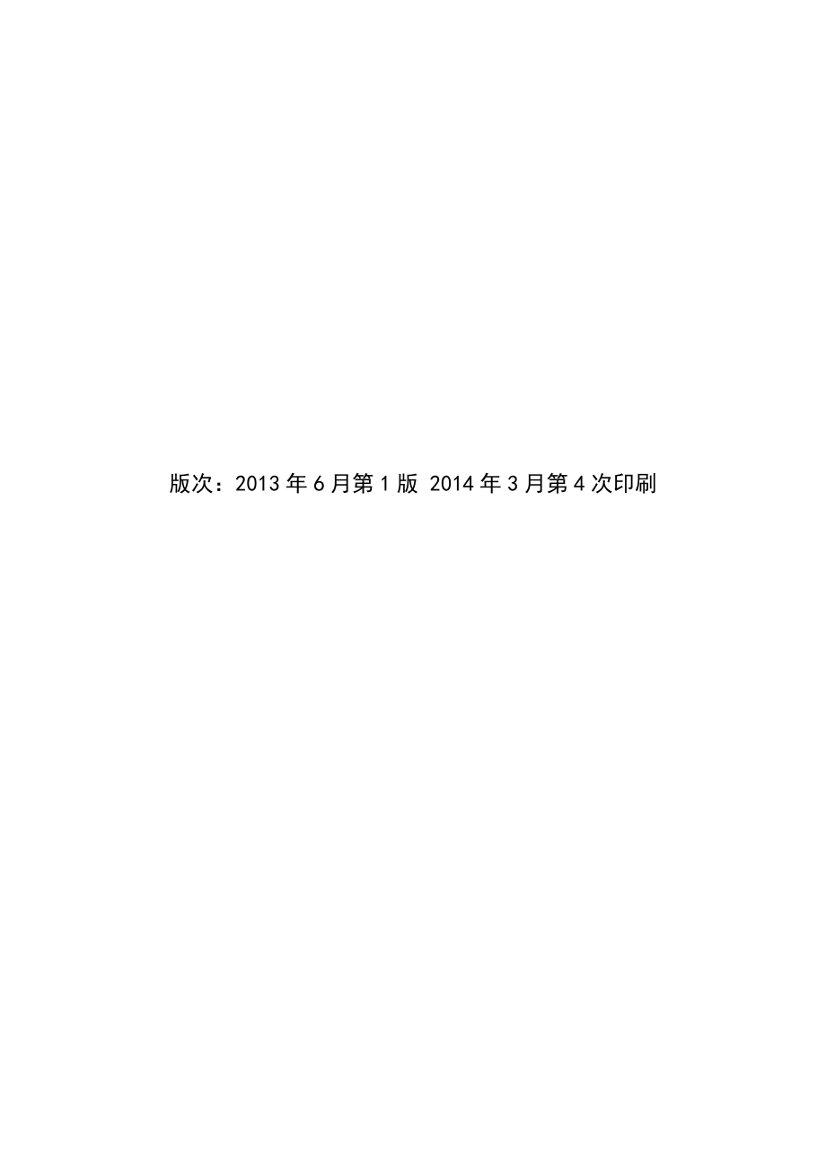 2013新水利工程质量评定表及填表说明_第2页