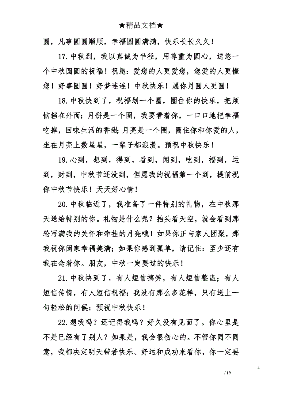 2014关于中秋节的祝福语_第4页