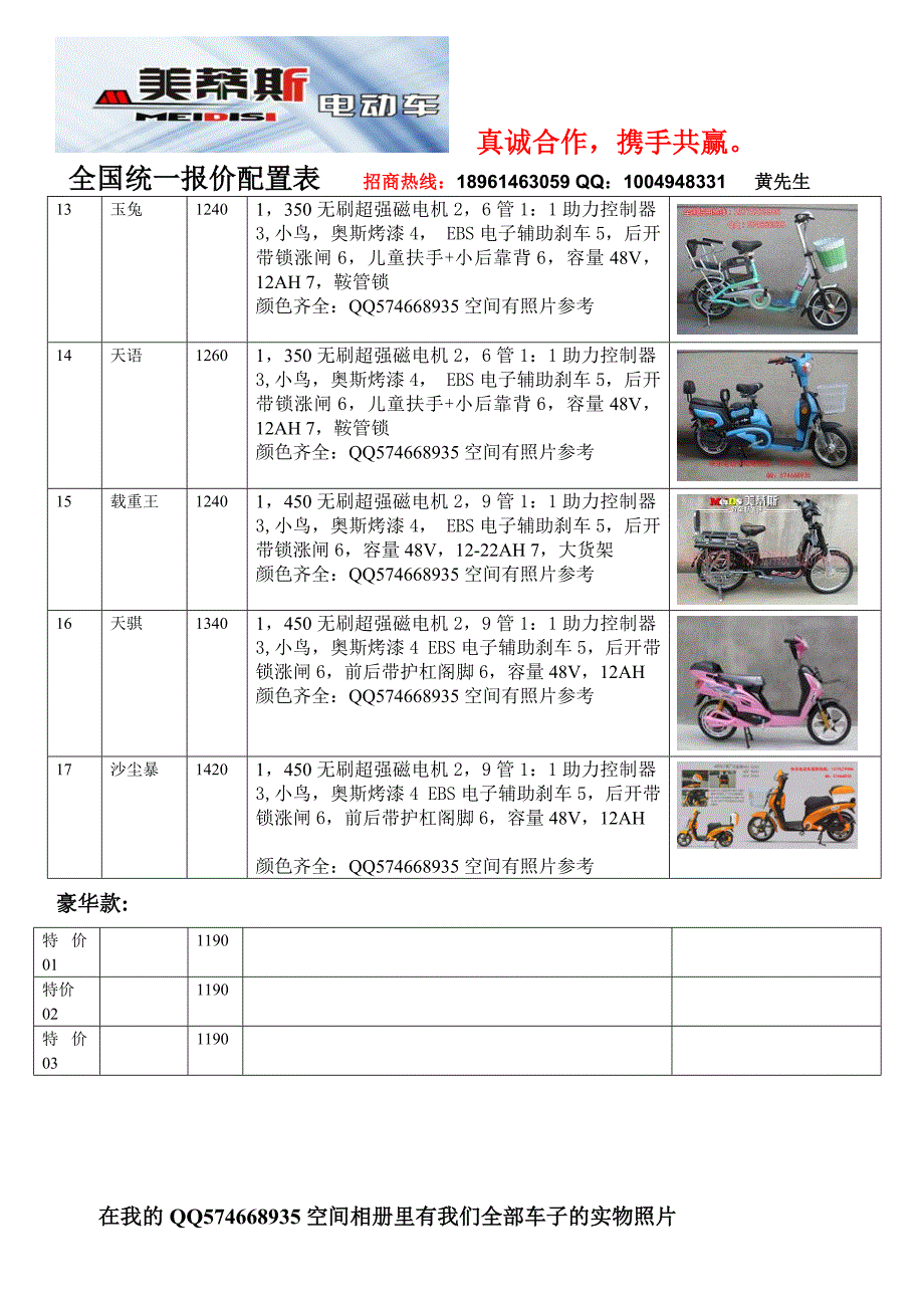 电动车新全国统一价格表_第3页