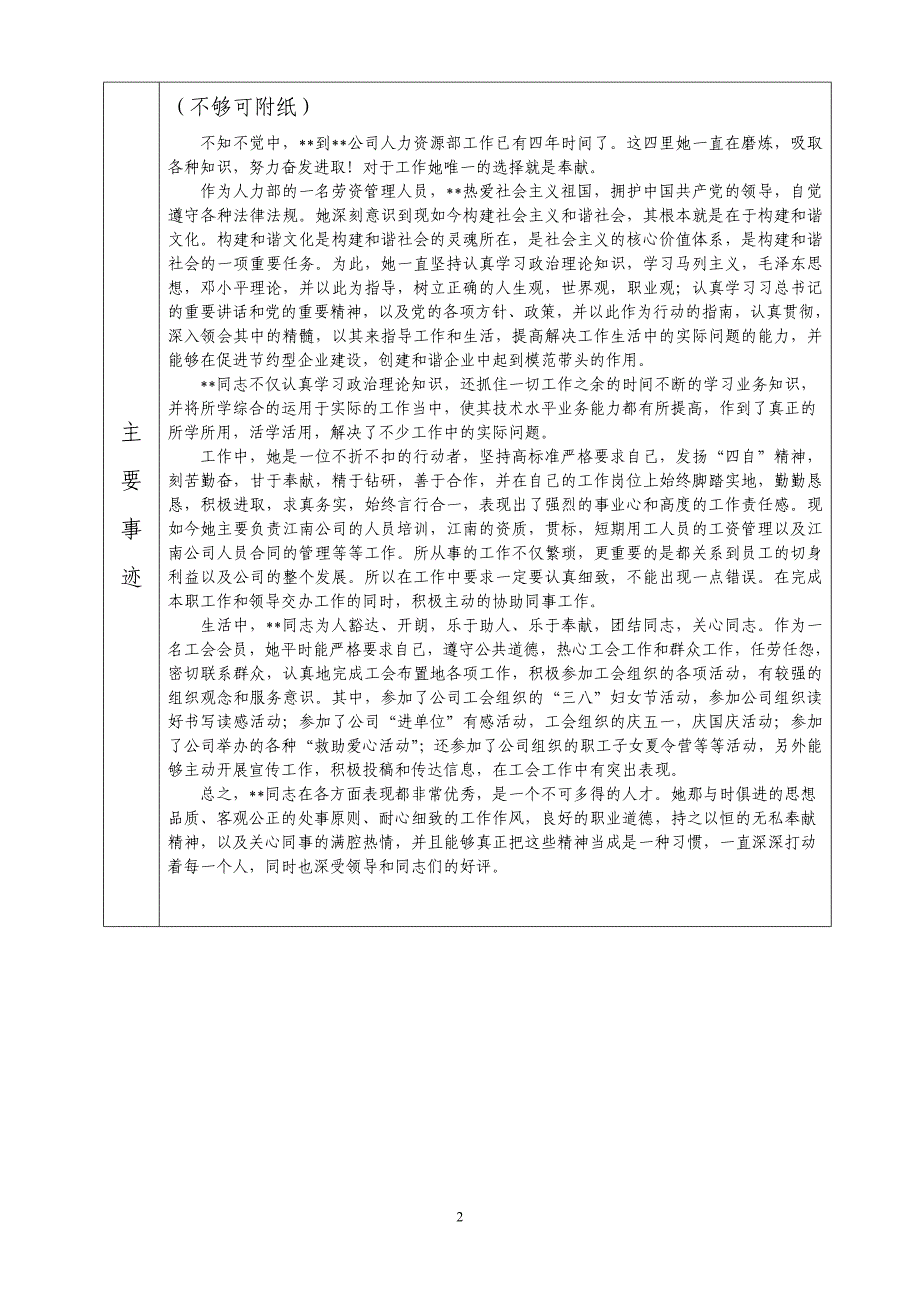 2013年工会积极分子申报表_第2页