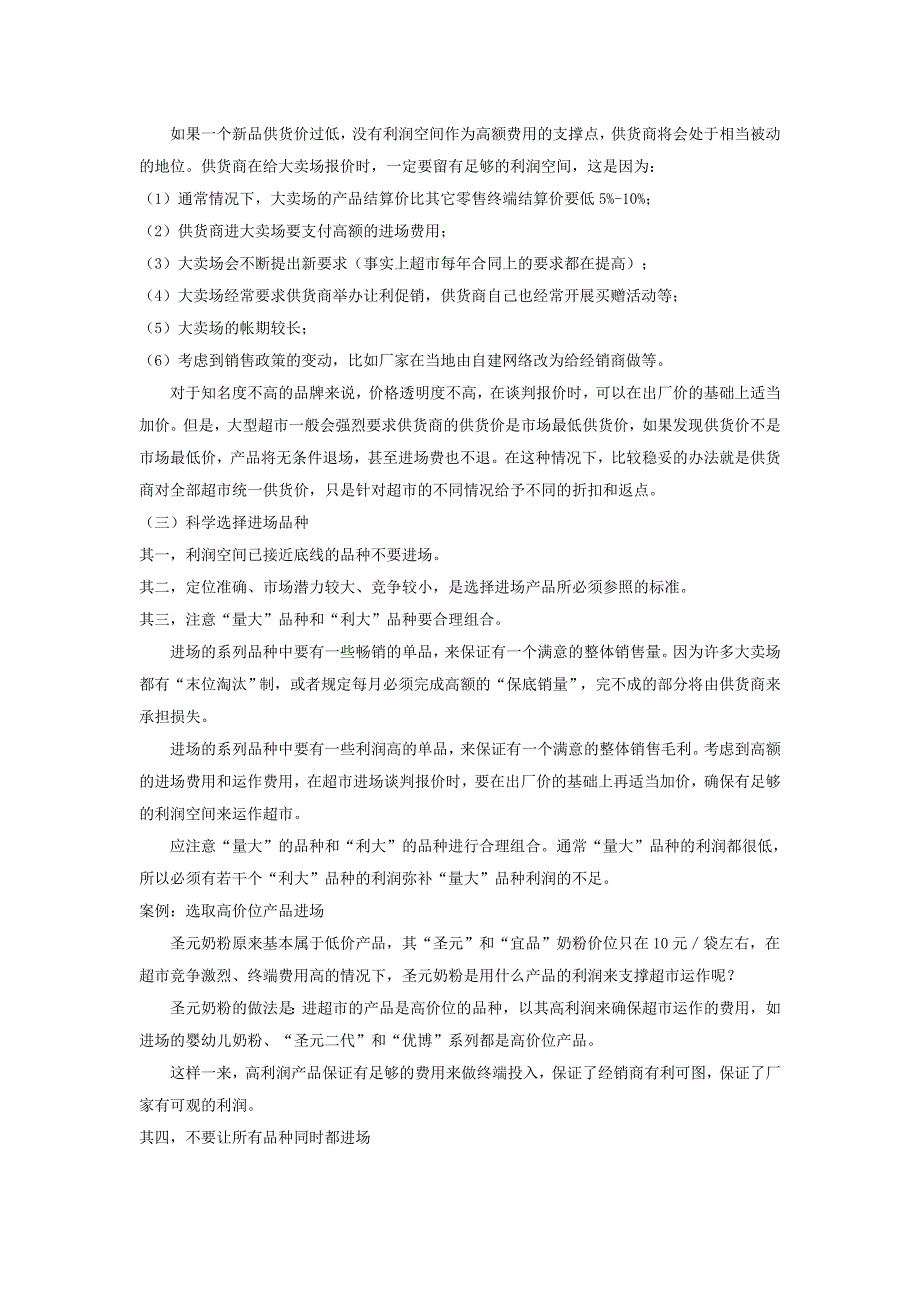 减少超市进场风险的实战策略_第3页