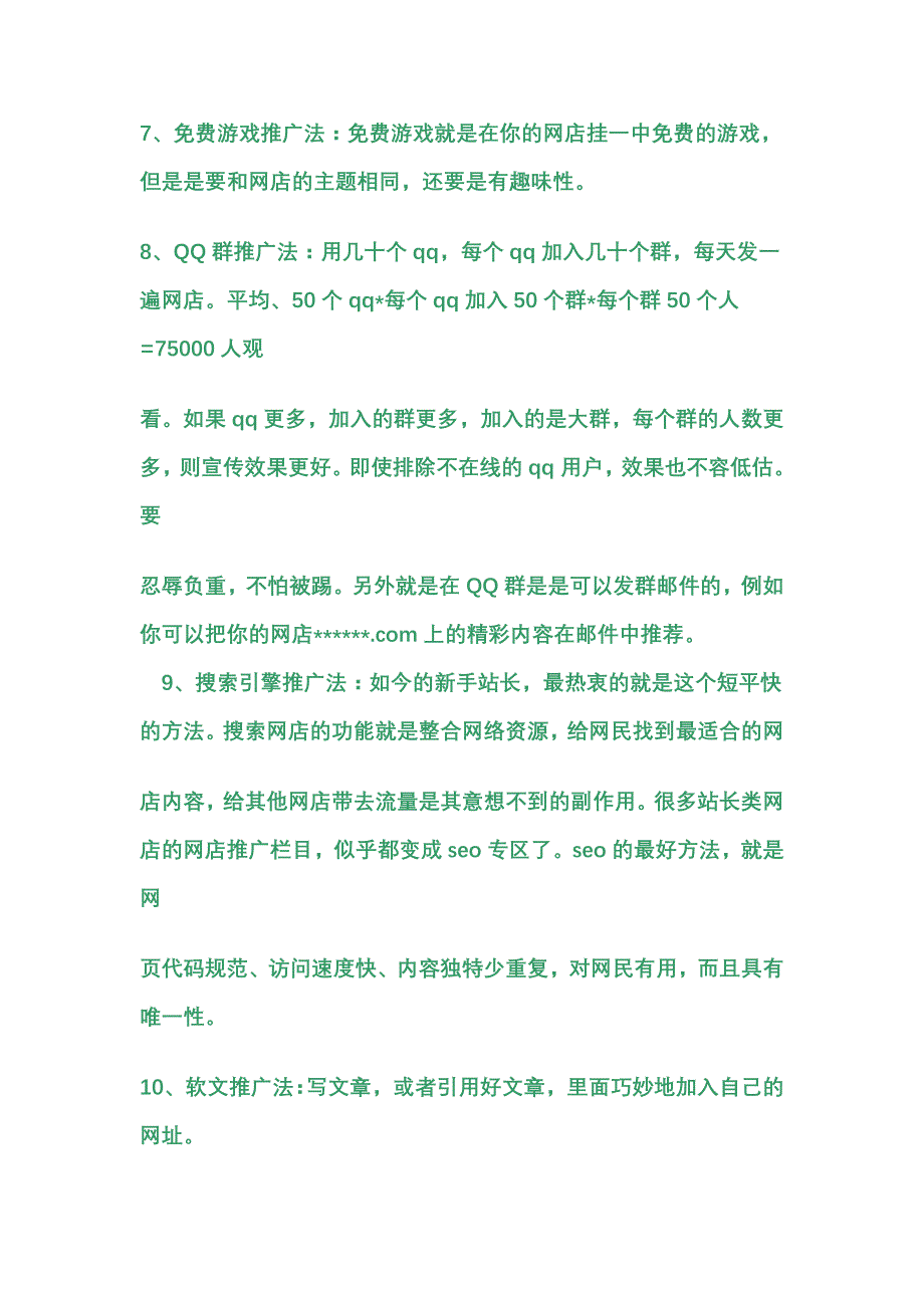 网络推广一些建议_第3页