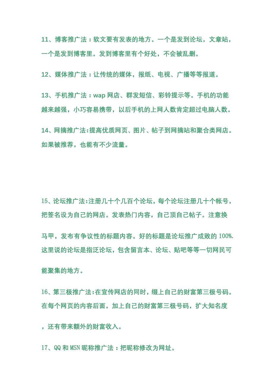 网络推广一些建议_第4页