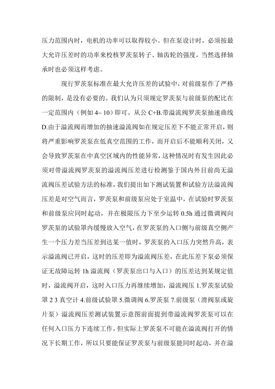 罗茨真空泵的最大允许压差和溢流阀压差_第4页