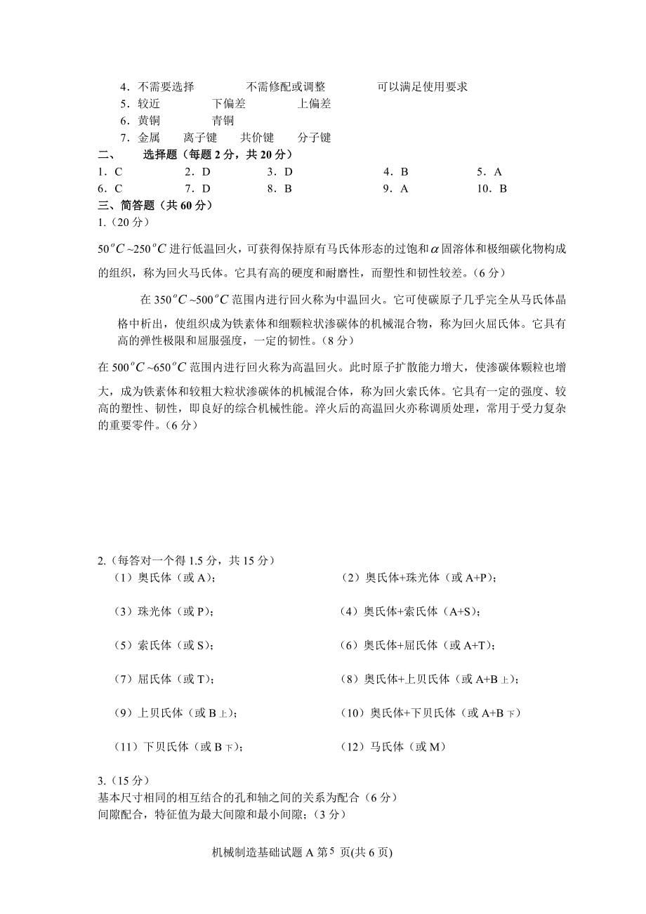 机械制造基础试卷a_第5页