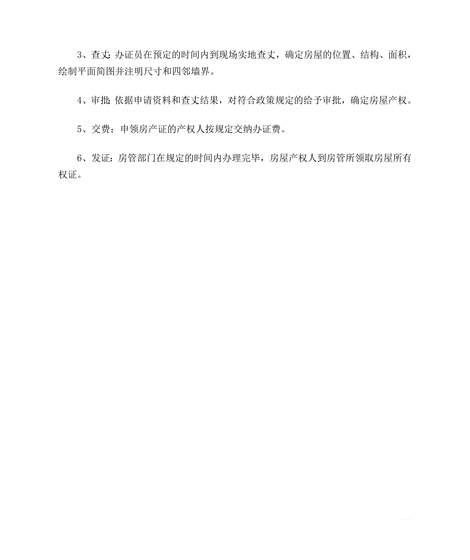 经济适用房房产证办理流程_第3页