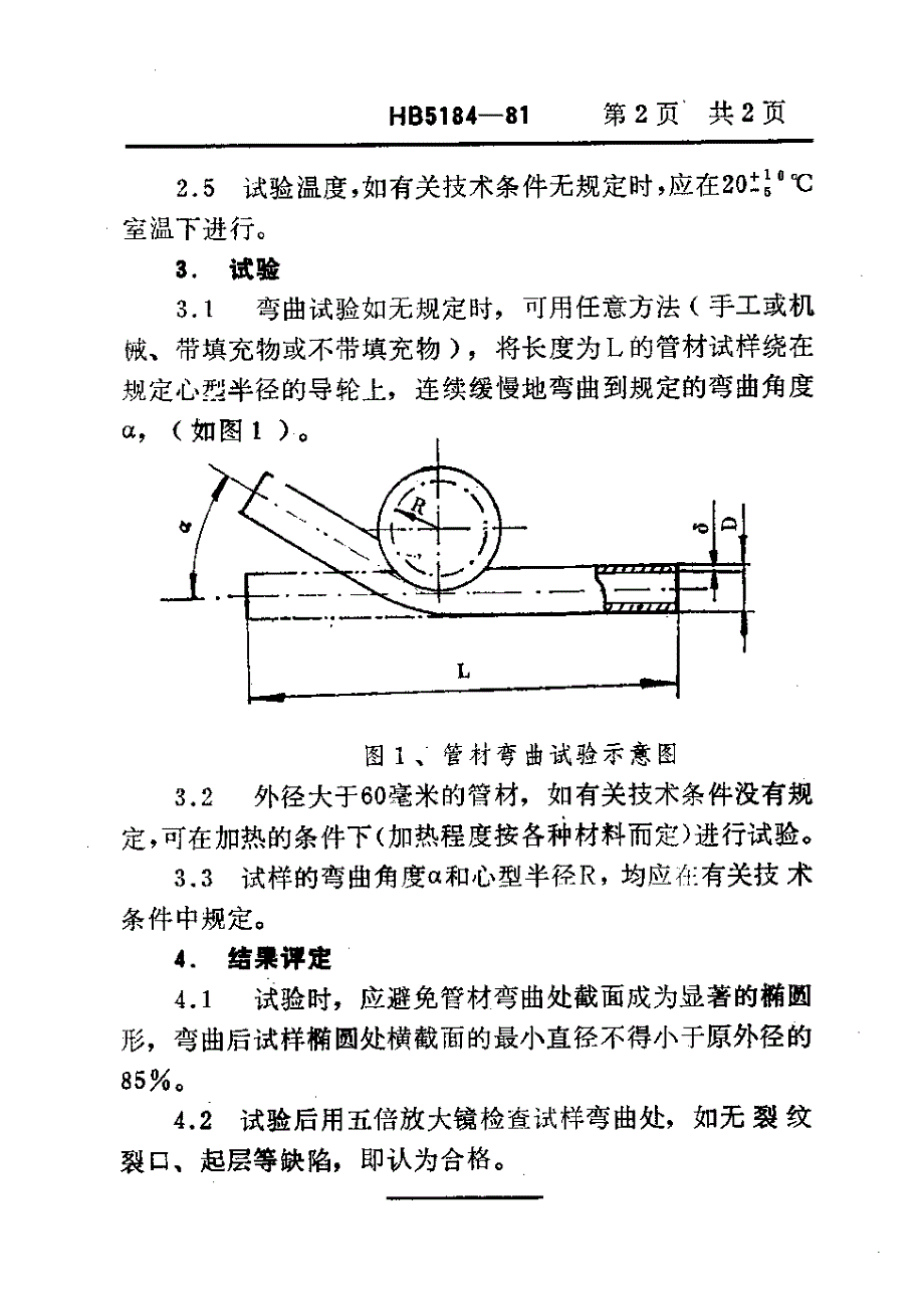 HB 5184-1981 金属管弯曲试验方法_第3页