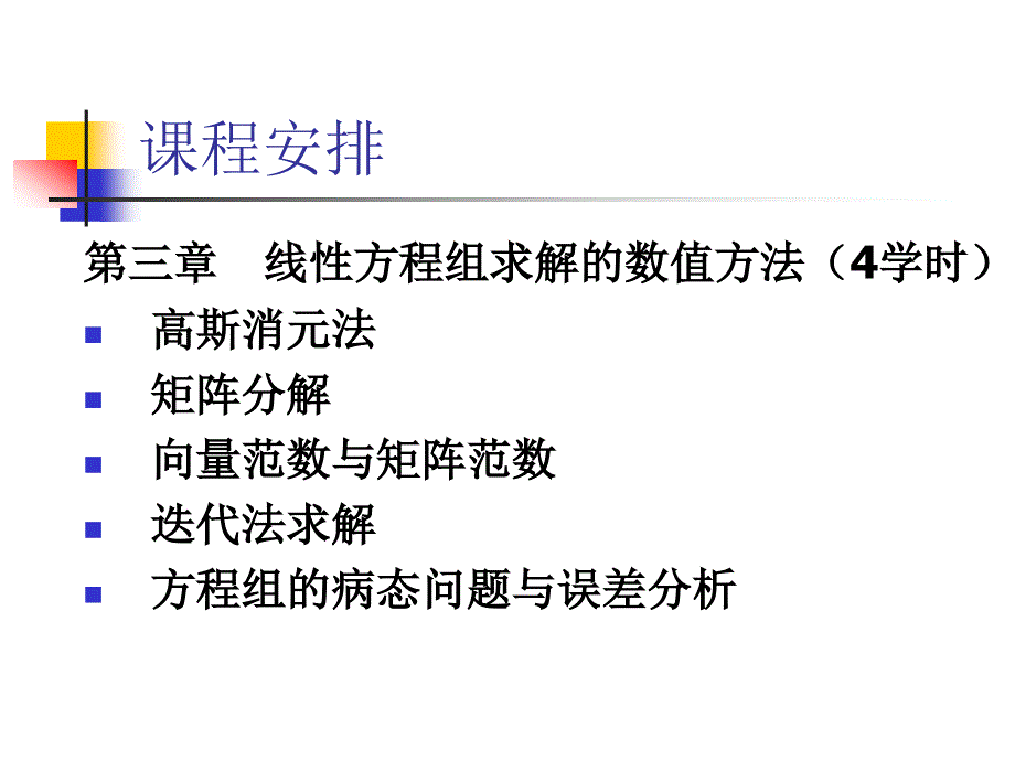 数值分析第二章_第4页