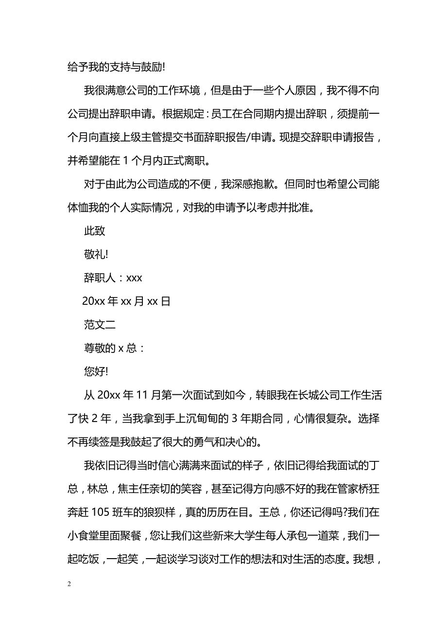 2018年外贸业务员的辞职报告_第2页