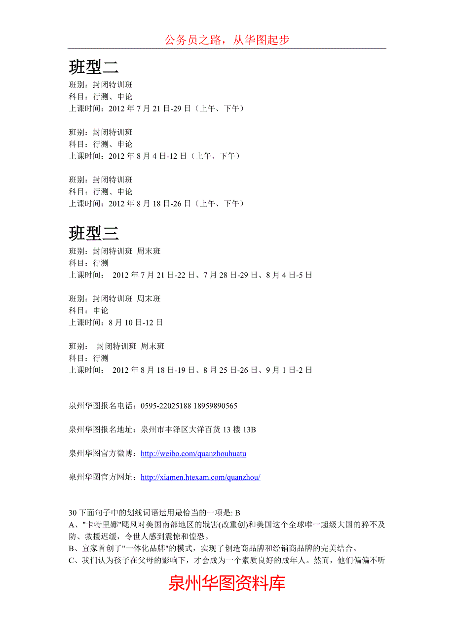 2008年福建省公务员考试行测真题_第4页