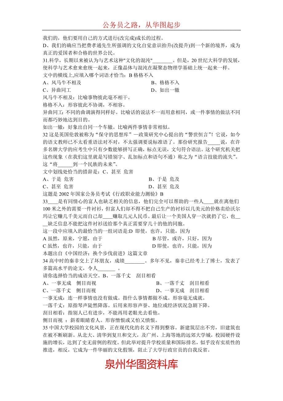 2008年福建省公务员考试行测真题_第5页