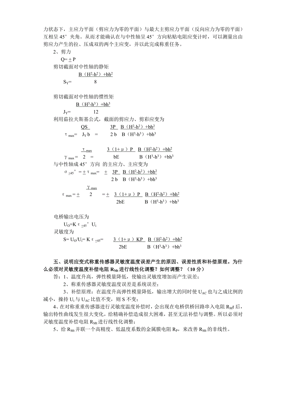 应变式称重传感器设计(柯力黄青松)_第3页