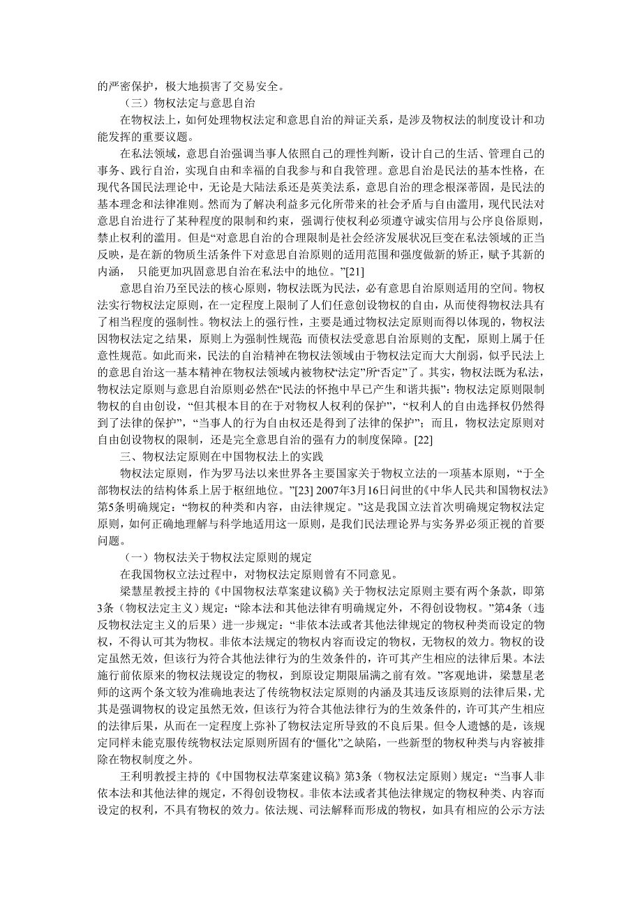 一一、物权法定原则的确立_第4页