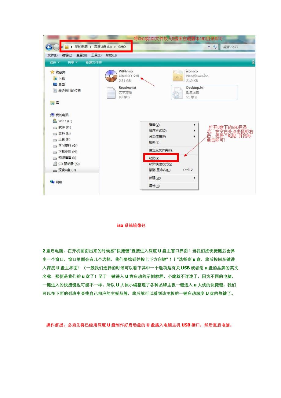 深度U盘安装Ghost win7系统教程_第2页
