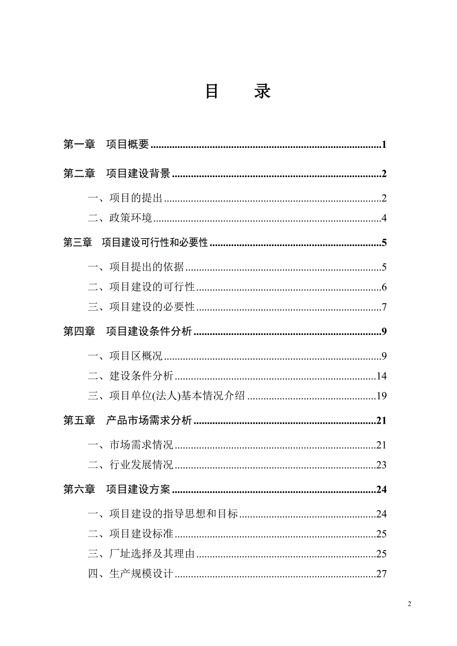 医院病房楼建设项目可行性研究报告代项目建议书_第2页