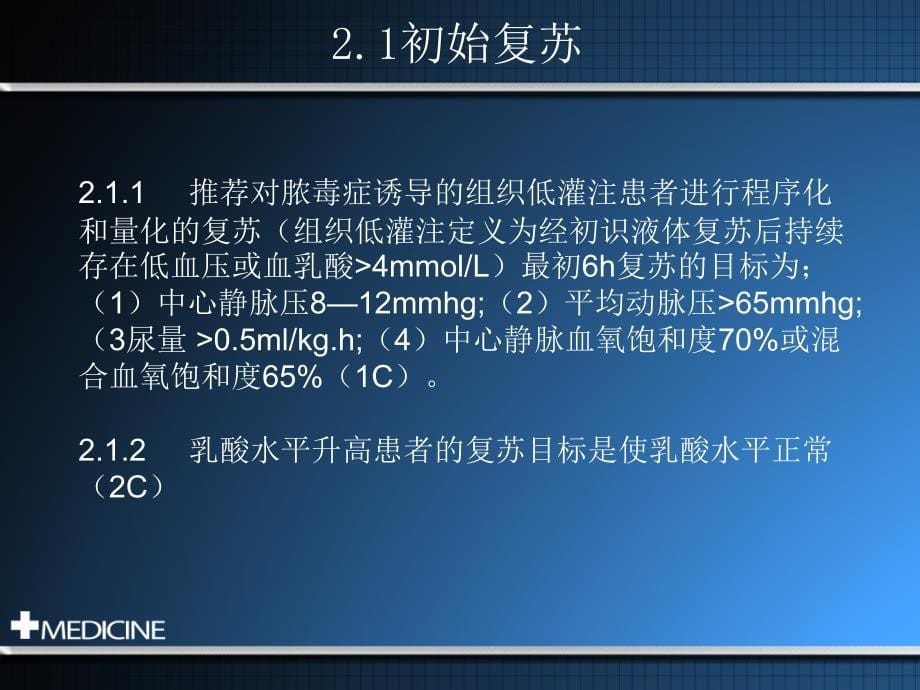 解读-ssc-脓毒症和感染性休克处理指南_第5页